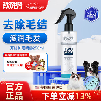 Groomer favor imported pet knot-opening spray cat and dog hair softener fluffy anti-static no-wash deodorant spray 250ml