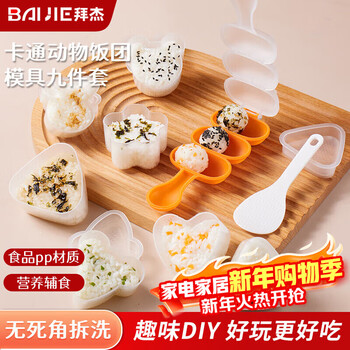 Baijie rice ball mold sushi ingredient tool shaker baby rice ball sushi mold shaker rice ball artifact nine-piece set