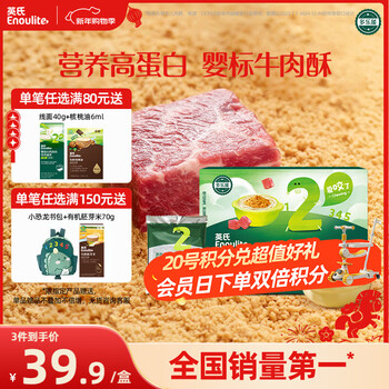Ying's infant high-protein beef crispy 80g baby and children independent small packaging food complementary seasoning seasoning bibimbap 6 months+