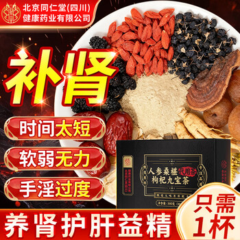 Tongrentang ginseng maca babao tea tonify kidneys and strengthen yang health tea premature ejaculation sensitive ejaculation fast long lasting no ejaculation men's health tea basic set suitable for mild symptoms 30 packs special ginseng maca