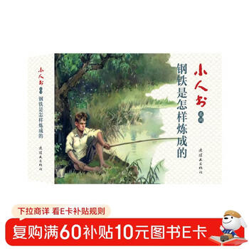 How steel was tempered, little people's book, comic book, people's art, student reading, literary classics (set of 4 volumes)