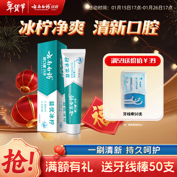 Yunnan baiyao probiotic series toothpaste fresh breath maintains fresh mouth environment ice lemon flavor toothpaste 105g