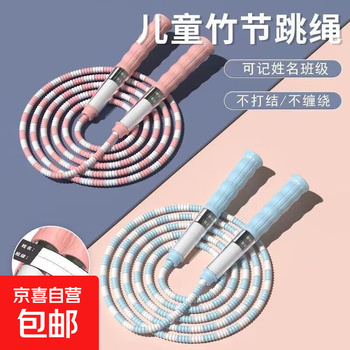 Children's skipping rope, beginners, elementary school students' high school entrance examination standard bamboo skipping rope, 1 signed bamboo skipping rope (random color), one size fits all