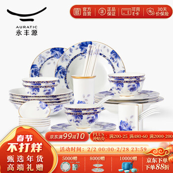 Yongfengyuan (auratic) warm rose ceramic medium tableware set 44-piece dish set european light luxury household gift box packaging medium tableware 44-piece