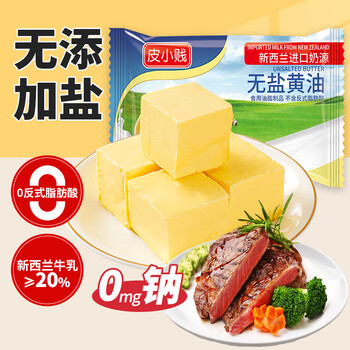 Pi xiaojian new zealand unsalted butter 500g edible baking butter nougat snowflake crisp special material for home use