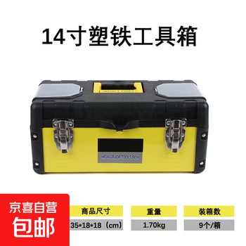 Multi-purpose box suitcase multi-purpose plastic iron plastic tool box suitcase hardware storage electrician tool box 14-inch plastic iron tool box (yellow)