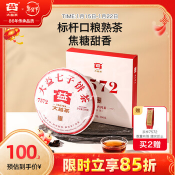 Dayi taetea tea pu'er tea ripe tea 7572 cake tea box 200g classic benchmark ration tea chinese time-honored brand