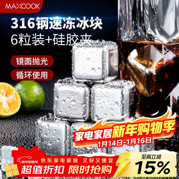 Maxcook 316 stainless steel ice cube ice cube ice cube mold 6 pieces + silicone ice clip + pp box mcpj0924