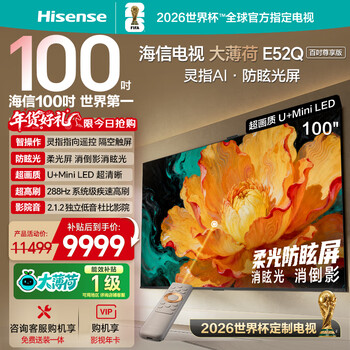 Hisense tv mint 100e52q 100-inch pointing remote control soft light anti-glare screen u+miniled 288hz high brush world cup customized tv national subsidy