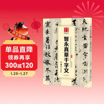 Thousand volumes of chinese calligraphy, exquisite chinese calligraphy handed down from ancient times, cursive script zhiyong zhencao qianziwen, brush calligraphy original calligraphy rubbing copybook, adult students' copying of ancient calligraphy, simplified marginalia