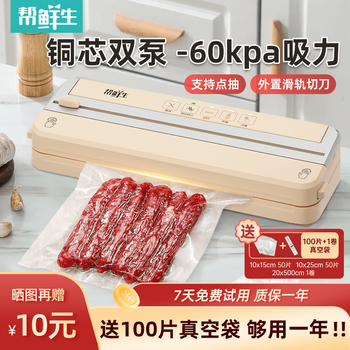 Supor's same model helps freshness, fully automatic vacuum sealing machine, food packaging machine, small household commercial fresh-keeping sealing machine, plastic sealing machine, double pump 60kpa, basic model with cutter