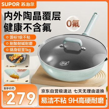 Supor tao jing healthy non-stick wok flat-bottomed wok frying pan 32cm induction cooker gas universal easy-to-clean less oily smoke