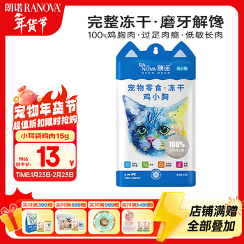 Ranova freeze-dried cat snacks small ear bag series bags chicken breast 15g