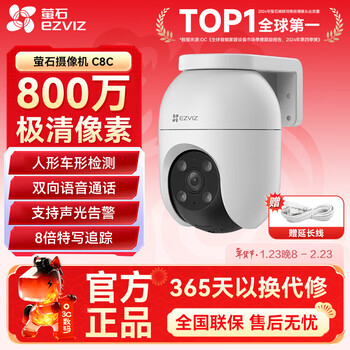 Ezviz c8c surveillance camera home wireless wifi monitor outdoor rural 360-degree waterproof and dustproof mobile phone remote humanoid detection voice call c8c-8 million 4mm 8g high-speed card 32g real delivery after ordering