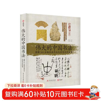 Great chinese calligraphy illustrated more than 300 classic works and the stories behind them