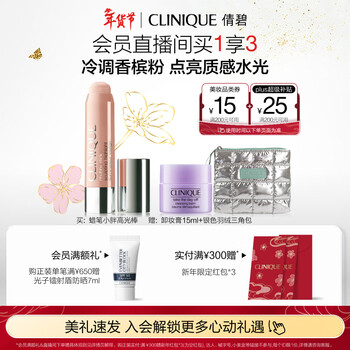 Clinique crayon fat highlighting stick naturally brightens three-dimensional contour cosmetic gift box new year's gift for girlfriend