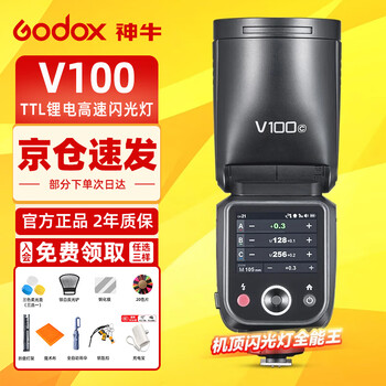 Godox godox v1 v1pro v100 flash professional outdoor portrait outdoor shooting light slr camera high-speed synchronization ttl external hot shoe camera top flash v100 camera top flash official standard fuji version