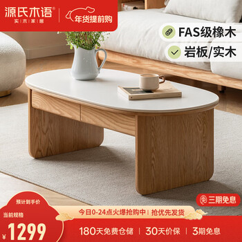 Genji muyu solid wood coffee table modern simple household slate tea table small apartment oak living room storage low table 1.05 meters slate coffee table