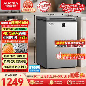 Aucma smart eye series 120-liter single-temperature air-cooled frost-free small freezer household refrigerator horizontal refrigerator freezer first-level energy efficiency bc/bd-120wsd trade-in