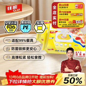 Canon (glad) food grade plastic wrap 200 pieces disposable plastic wrap cover elastic mouth large and small bowls universal cold and heat resistance