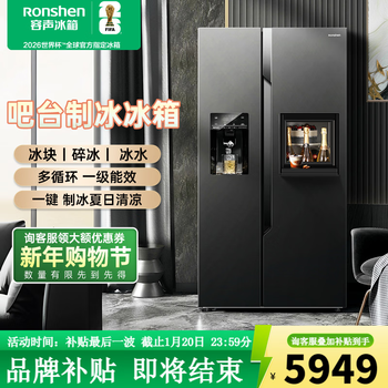 Ronshen ice making refrigerator fully automatic ice making machine refrigerator with art bar first class energy efficiency double door double door household refrigerator ice making refrigerator 565 liters (art bar)