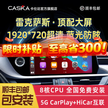 Caska lexus es200/350/240/rx300/270 central control large-screen navigation 360 panoramic image all-in-one machine 6 12.3 inches eight-core 4+128g official standard (with carplay+ compatible with the original car system)