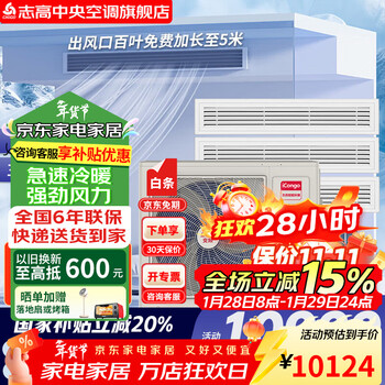 Chigo central air-conditioning multi-split 4/5/6 hp one to two three to four five household first-class energy efficiency full dc frequency conversion self-cleaning invisible embedded 6 hp first-class energy efficiency one to four three bedrooms and one living room 110