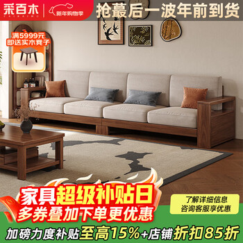 Caibaimu sofa black walnut solid wood sofa living room 2025 new combination imperial concubine small apartment straight fabric sofa straight four seats (2+2) assembly