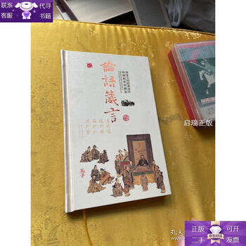 Guaranteed genuine analects of confucius silk edition