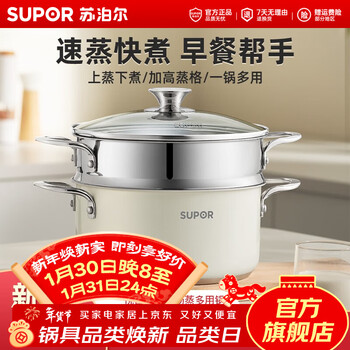 Supor steamer stainless steel multi-purpose pot steaming pot household multi-purpose soup pot thickening and heightening induction cooker gas universal 22cm (suitable for 2-5 people) tea white - 22cm