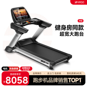Xinjuli ypoo marathon treadmill home commercial slope smart gym equipment m8 m8pro marathon preparation upgrade-6.0hp ac motor