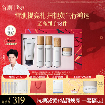 Guyu xueji whitening water milk cleansing cream set to remove yellowing, brighten and moisturize new year's birthday gift box