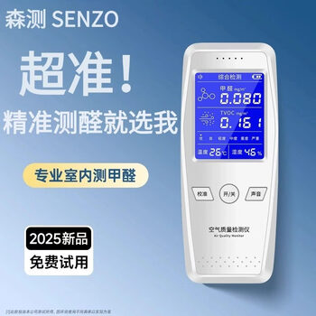 Shantou lincun household high-precision formaldehyde detector for new house air quality self-testing flagship model accuracy 99.99% millisecond level response active monitoring and measurement of formaldehyde_voc