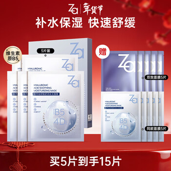 Ji rui (za) top 3 b5 content hyaluronic acid moisturizing moisturizing b5 hydrating moisturizing soothing mask buy 5 get 10 free gift