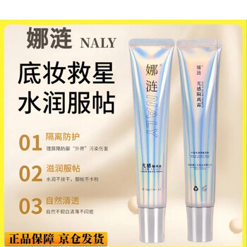 Nayeon direct sales naly light-sensing isolation cream to brighten and moisturize skin tone, squalane makeup cream, pre-makeup moisturizing barrier flag nayeon light-sensing isolation cream*32g*1 piece