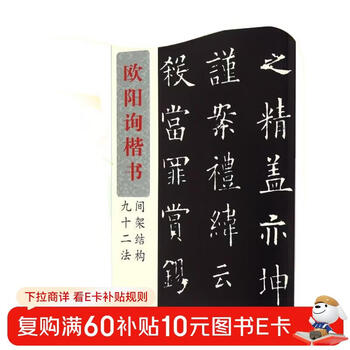 Ouyang xun's ninety-two methods for the structure of regular script spaces