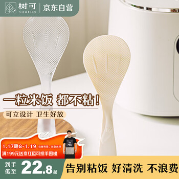 Shuke light feather can stand rice spoon non-stick rice shovel household high temperature resistant rice cooker rice cooker non-stick standing