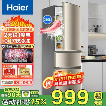 Haier refrigerator three-door direct cooling 219 liters/air-cooled frost-free 226 liters variable frequency first-class large capacity small rental three-door home appliance refrigerator trade-in subsidy 219 liters three-door direct cooling energy saving丨007 soft freezing