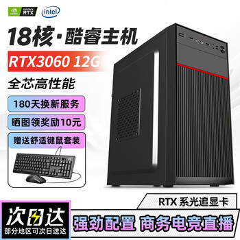 Bangsuo 32g core i5i7 level 18-core xeon e5 desktop computer host independent display rtx3060 e-sports game office home second-hand assembly machine opportunity single host d12 18-core xeon e5丨32g+1tb丨light chase 12g