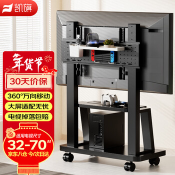 Kaiqi mobile tv bracket 32-70 inches floor-standing tv cart tv bracket with hole board storage video conferencing all-in-one machine bracket tv hanger