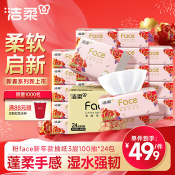 Jierou tissue paper, pink face tissue, 3 layers, 100 sheets*24 packs, new year model, wet water tissue, full box of toilet paper