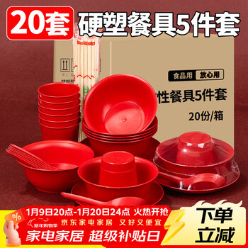 Youao disposable tableware set 20 sets thickened bowls, chopsticks, cups, spoons and plates five-piece set red wedding housewarming new year
