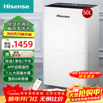 Hisense household dehumidifier, clothes dryer/dehumidifier, bedroom dehumidifier, light sound moisture-proof dehumidifier, suitable for indoor/basement dehumidifier 50l/day 120-180, suitable for whole house dehumidification wifi