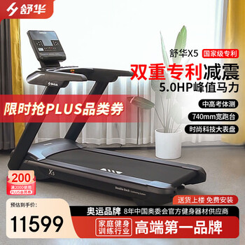Shuhua x5 knee protection marathon treadmill home commercial smart climbing gym large equipment sh-t6500 sh-t6500-y1 (high school entrance examination body side)