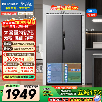 Meiling storage division 609l side-by-side door refrigerator dual frequency conversion first-class energy efficiency energy-saving ultra-large capacity household refrigerator air-cooled frost-free elegant gray bcd-609wpcx national subsidy