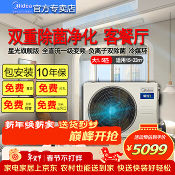 Midea 4 hp air duct machine, one-to-one double sterilization, one-level frequency conversion starlight flagship version 72 midea central air conditioner kfr-85t2w/b3n8-xgq (1) large living room bedroom starlight 1.5 hp flagship version (15~23) bedroom recommendation