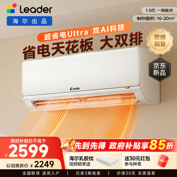 Leader haier air conditioner air conditioner hanging 1.5 hp 1 hp super power saving ultra variable frequency heating and cooling wall-mounted air conditioner comfortable wind super energy efficiency trade-in super power saving ultra double row magic machine energy saving 1.5 hp la3