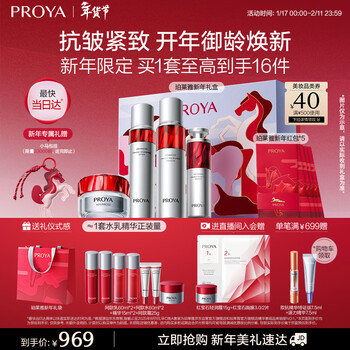 Proya ruby skin care product set skin care gift box (water emulsion essence light cream) cosmetics set new year gift for women