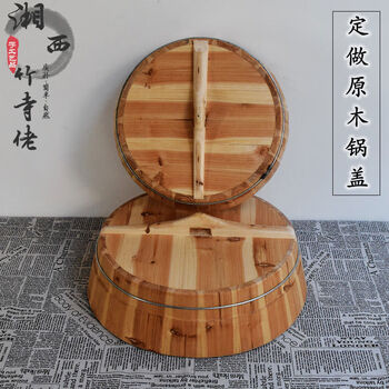 Fantasy pure handmade old-fashioned arch pot lid, flat pot lid, fir pot lid, traditional water cylinder lid, small casserole lid, thickened household outer diameter 8 height 12