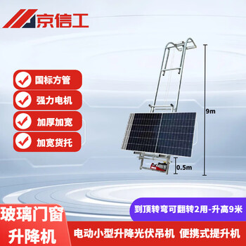 Jingxingong glass door and window lift electric small lifting photovoltaic crane photovoltaic panel portable lift truck mounted crane top turn reversible 2 uses - raise 9 meters - anti-derailment high-strength motor delivered